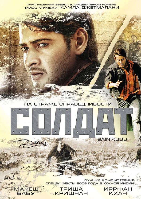 Солдат 2006 смотреть онлайн бесплатно